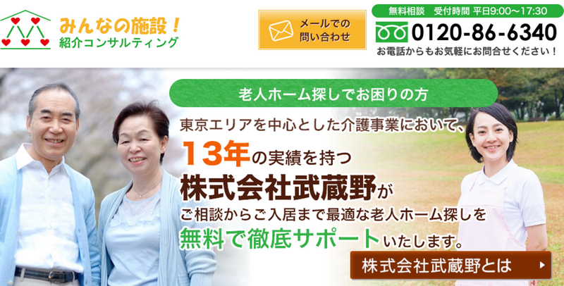 みんなの施設 介護施設相談/紹介情報サイト